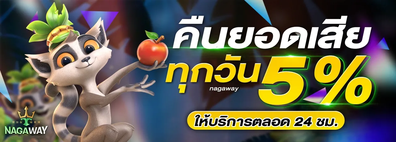 nagaways เว็บ พนัน ออนไลน์อันดับ 1 all rights reserved